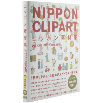 Nippon Clipart 日本传统剪影插画 插画设计日文原版 pdf epub mobi 下载