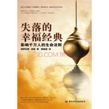 包郵失落的幸福經典 成功/勵誌 心靈與修養 幸福/快樂 西恩,賴佩霞25