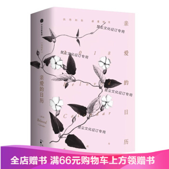 亲爱的日历2018 我想和你虚度时光 诗歌日历 书 正版 pdf epub mobi 下载
