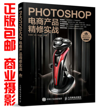 現貨包郵Photoshop電商産品精修實戰 商業攝影書籍 ps數碼照片調色精修