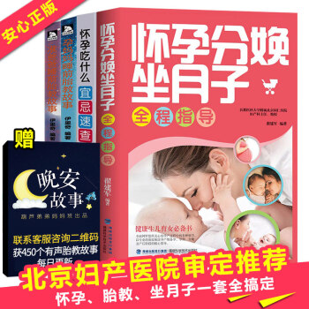 十月怀胎知识百科全书全套4册 怀孕吃什么宜忌速查孕妈妈准爸爸 怀孕备孕胎教故事书籍 pdf epub mobi 下载