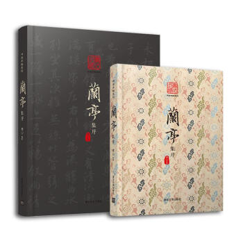 蘭亭手帳:雲理蘭亭+蘭亭手帳:流觴麯水 全2冊 套裝 pdf epub mobi 下载