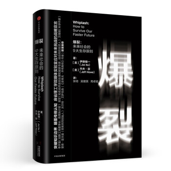 李開復 爆裂 未來社會的9大生存原則 破除僵化意識突破知識邊界 顛覆傳統認知