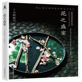 花之盛宴-開始與花為伴的生活 pdf epub mobi 下载