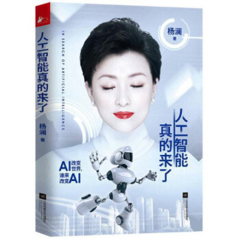 人工智能真的來瞭 pdf epub mobi 下载