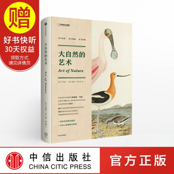 大自然的艺术（国家地理系列） 中信出版社 pdf epub mobi 下载