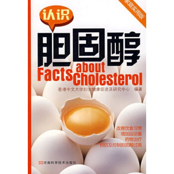 認識膽固醇 pdf epub mobi 電子書 下載