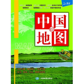 中国知识地图 大字版 大字版 防水耐折撕不烂 中英文对照 1120mm*760mm
