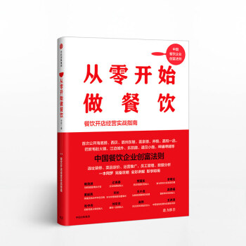 从零开始做餐饮 宋宣 著 海底捞你学不会 中信出版社图书 正版书籍 pdf epub mobi 下载
