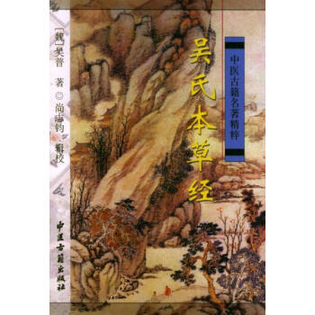 吳氏本草經