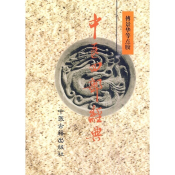中医四部经典 pdf epub mobi 电子书 下载