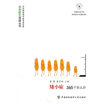 矮小症365个怎么办 pdf epub mobi 下载