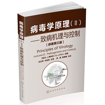 病毒学原理(Ⅱ)--致病机理与控制