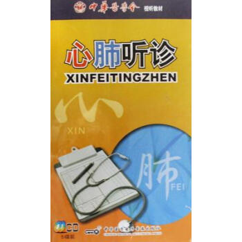 心肺聽診（5碟附書4冊)(CD)(225’) pdf epub mobi 下载