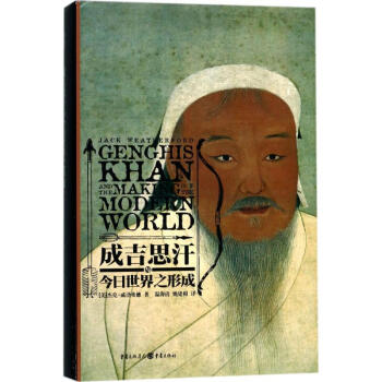 成吉思汗与今日世界之形成 pdf epub mobi 下载