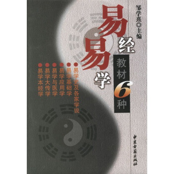 易学易经教材六种 pdf epub mobi 下载