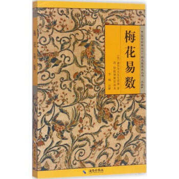 梅花易數
