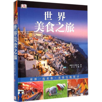 世界美食之旅 pdf epub mobi 电子书 下载