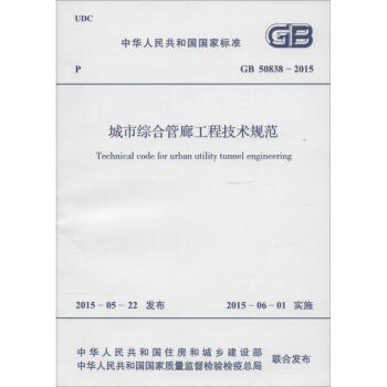 城市綜閤管廊工程技術規範