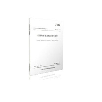 JTG/T F20-2015 公路路麵基層施工技術細則