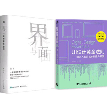 現貨包郵 界與麵:一本寫給青春設計師的書(全彩)+UI設計黃金法則 2本