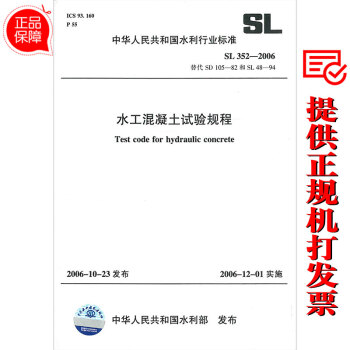 SL 352-2006水工混凝土試驗規程 pdf epub mobi 電子書 下載