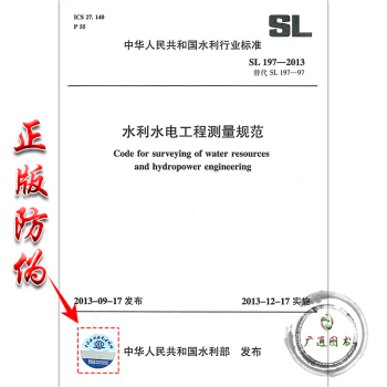 SL 197-2013水利水電工程測量規範 pdf epub mobi 下载