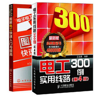 包邮 电工实用线路300例(第4版)+图解电工快速入门与提高 2本 电子电路书籍 学电工书 pdf epub mobi 电子书 下载