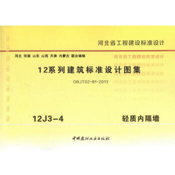 12J3-4轻质内隔墙 12系列建筑标准设计图集