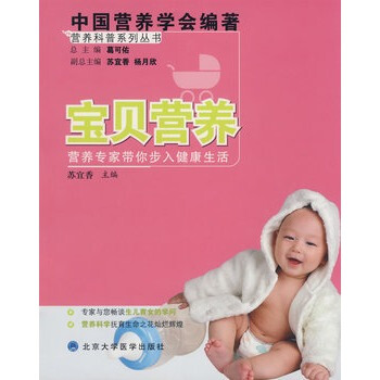 中国营养学会科普系列丛书：宝贝营养 pdf epub mobi 下载
