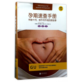 孕期速查手册(怀胎十月你不可不知的那些事)(精) pdf epub mobi 下载