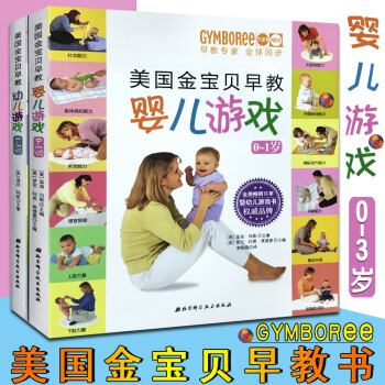 美国金宝贝早教幼儿游戏+美国金宝贝早教婴儿游戏（共2册）亲子教育互动启蒙认知书 语言训 pdf epub mobi 下载