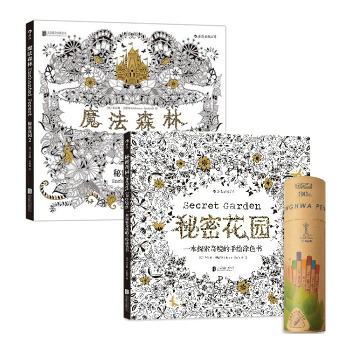 正版包邮 秘密花园+魔法森林+1盒中华牌36色原木彩色铅笔套装 减压涂鸦填色礼物书 pdf epub mobi 下载
