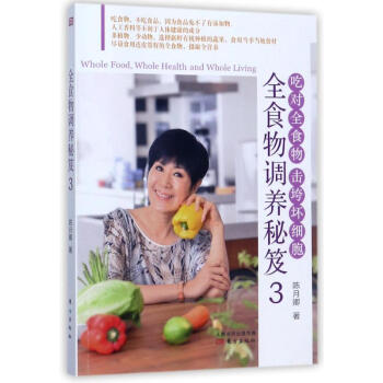 全食物调养秘笈(3)