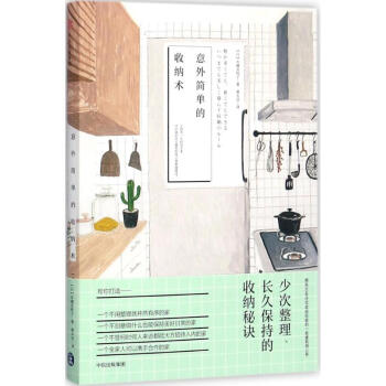 意外简单的收纳术 pdf epub mobi 下载