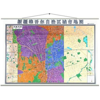 【雙麵掛圖】2018烏魯木齊地圖掛圖+新疆維吾爾族自治區地圖掛圖 新版正反麵 pdf epub mobi 下载