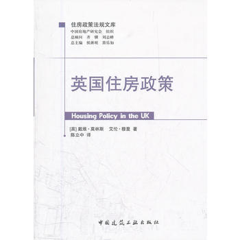 英国住房政策