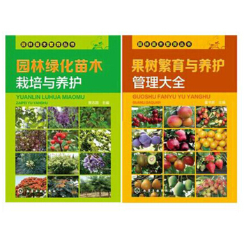 区域包邮园林苗木繁育丛书--园林绿化苗木栽培与养护+果树繁育与养护管理大全 2本 pdf epub mobi 下载