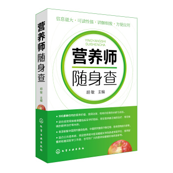 營養師隨身查 pdf epub mobi 電子書 下載