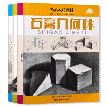 繪畫素描書4冊 素描教程美術入門零基礎學畫畫的靜物書本 幾何體石膏人物頭像場景素描基礎教程 pdf epub mobi 下载