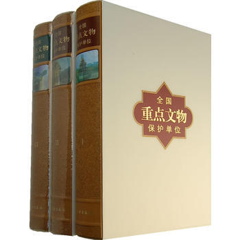 全国重点文物保护单位第*批至第五批(全三卷) pdf epub mobi 下载