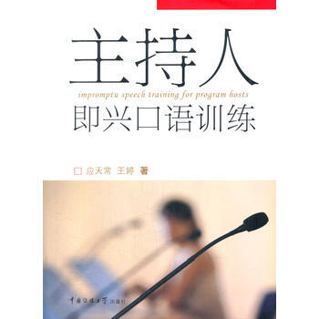 主持人即興口語訓練 pdf epub mobi 電子書 下載