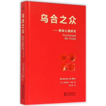 乌合之众 pdf epub mobi 下载