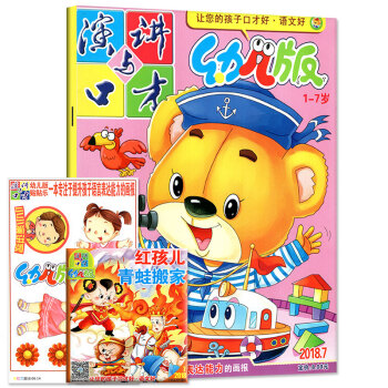 演讲与口才杂志幼儿版 2018年7月【单本】