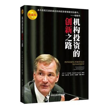 机构投资的创新之路 张磊中国人民大学出版社 投资书籍 理财 创业 机构 金融 股票