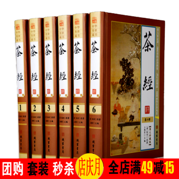 茶經 陸羽正版 圖文珍藏版 全6冊 茶道茶葉百科全書 茶聖經典中華傳世藏書 pdf epub mobi 下载