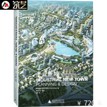 产业新城规划与设计 新城区 产业园区 高新区 金融区 中药材市场 城市区域规划设计 书籍 pdf epub mobi 下载