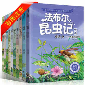 法布尔昆虫记 全10册 正版小学生 青少版原著课外书阅读注音 彩图版 拼音读物儿童绘本 pdf epub mobi 下载