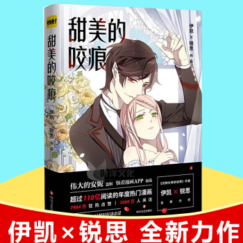 现货 甜美的咬痕/快看漫画 pdf epub mobi 电子书 下载