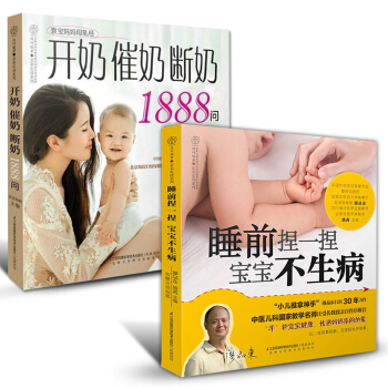 母乳喂養百科母乳喂養全書坐月子書籍孕婦讀的書籍 寶寶中醫護理書寶寶推拿按摩書籍 新手媽媽 pdf epub mobi 下载